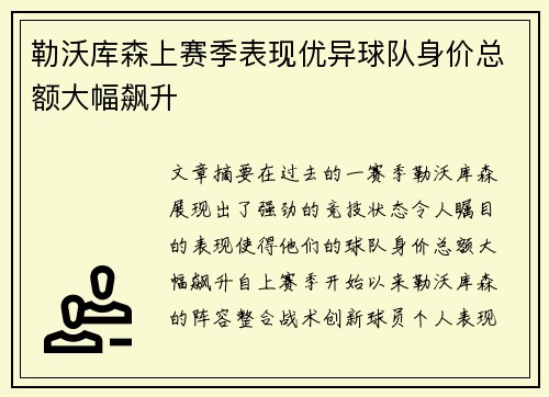 勒沃库森上赛季表现优异球队身价总额大幅飙升