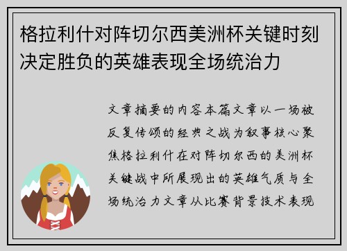 格拉利什对阵切尔西美洲杯关键时刻决定胜负的英雄表现全场统治力