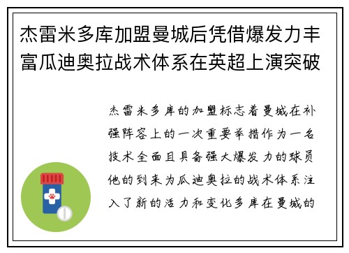 杰雷米多库加盟曼城后凭借爆发力丰富瓜迪奥拉战术体系在英超上演突破大戏
