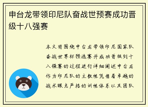 申台龙带领印尼队奋战世预赛成功晋级十八强赛